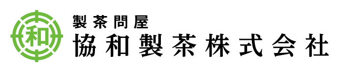 協和製茶株式会社